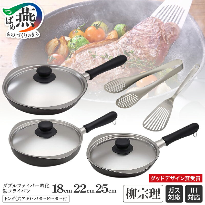 【ふるさと納税】ダブルファイバー窒化 鉄フライパン5点セット【 フライパン IH 鍋 キッチン ガス キッチン用品 日本洋食器 新潟県 燕市 燕三条 】