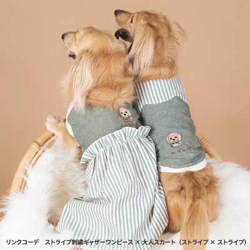 リンクコーデ　ストライプ刺繍ギャザーワンピース×大人スカート（ストライプ×ストライプ）