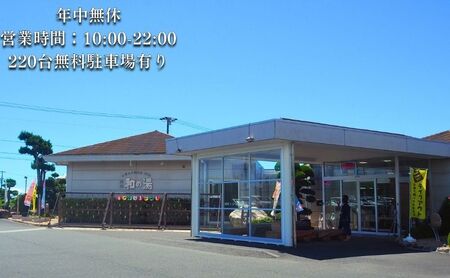 袋井温泉 和の湯 日帰り天然温泉★とらふぐコースご招待券2名様★（天然温泉入浴、オリジナルフェイスタオル付き）やわらぎのゆ 人気 厳選 おすすめ くつろぎ 日帰り入浴 フグ サウナ 袋井市 お食事券 