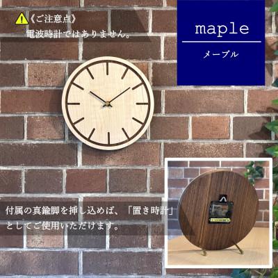 ふるさと納税 河内長野市 壁掛け・置き時計 《刻-kizami-》【樹種:メープル】 |  | 02