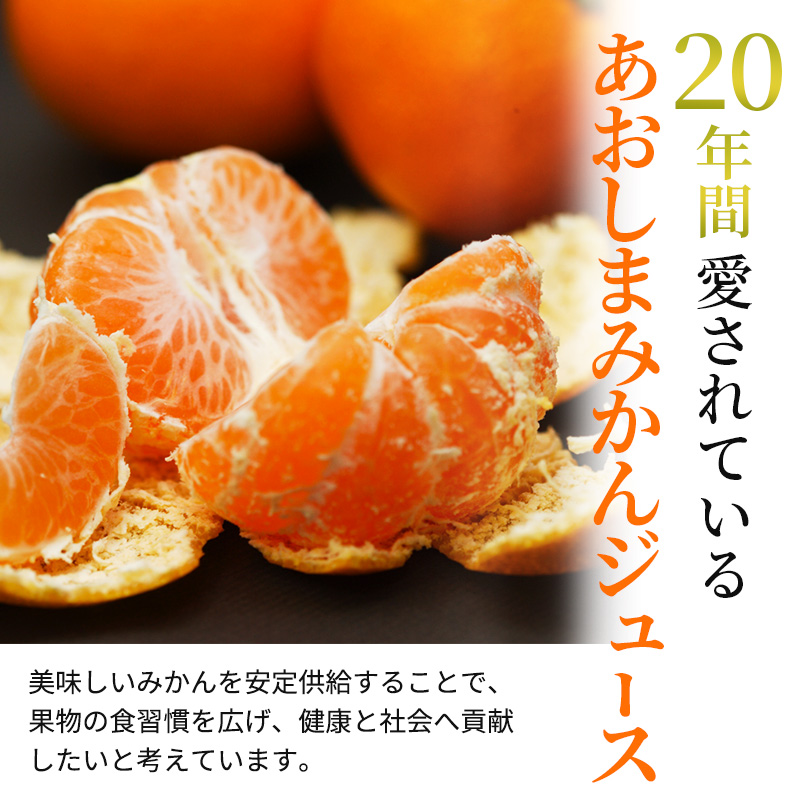 みかんジュース あおしまみかんジュース 24缶入り ジュース 果汁飲料 野菜飲料 みかん 無添加 GABA 高品質 ボトル缶 
