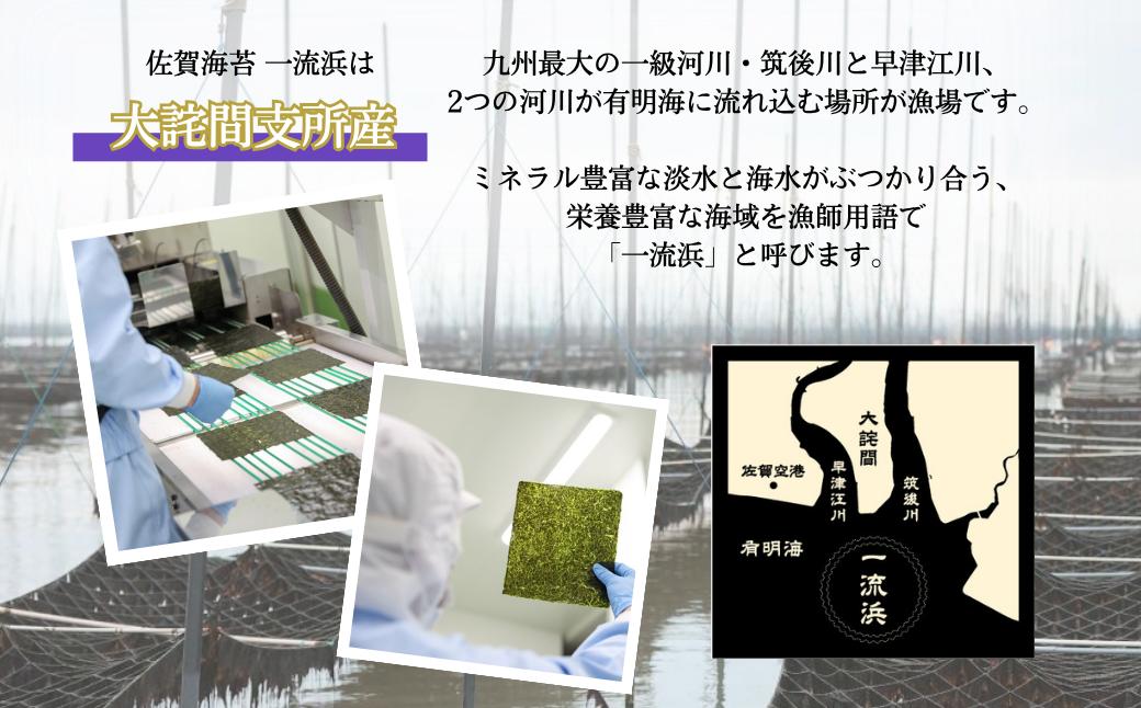 【定期便3回】佐賀海苔 一流浜 一番摘み「無選別品」4切20枚×3袋（計9袋）【クロネコゆうパケット便利用】焼き海苔 有明海苔 ：B195-009
