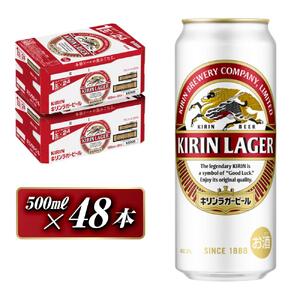 キリンラガービール 500ml×48本【 キリン ラガー ビール お酒 お酒 】