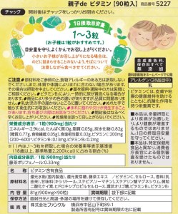 親子deビタミン(1袋)