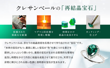 【京セラ】クレサンベール〈エメラルド・天然ダイヤモンド〉リング｜京都 ジュエリー 人気ブランド ジュエリー