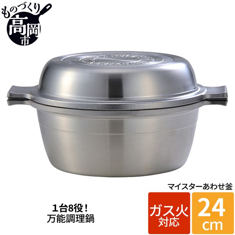 【ふるさと納税】両手鍋 ガス火用 マイスターあわせ釜 24cm アルミ セラミック 鍋 フライパン 蓋 セット 調理器具 調理器 キッチン用品 北陸アルミニウム 日本製 雑貨 日用品　 富山県高岡市