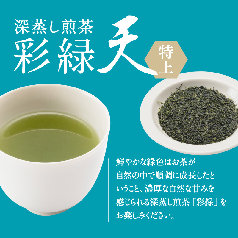 鹿児島特上煎茶深蒸し・浅蒸し 飲み比べセット　K112-004