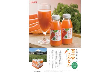 0050-18-01　富士宮にんじんジュース　５ケース