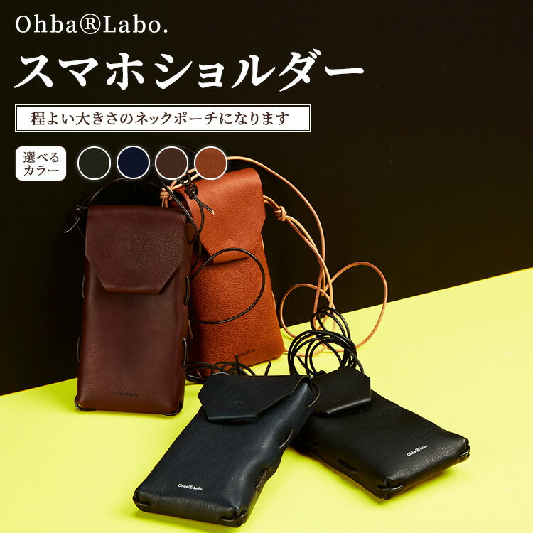 【ふるさと納税】【選べるカラー】スマホショルダー