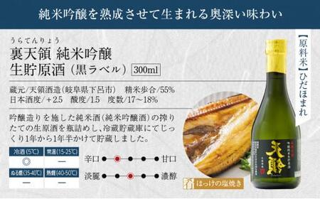 飛騨高山銘酒  お試し3本セット 300ml×3本 日本酒 純米吟醸 吟醸 生酒 飛騨 地酒 9,000円 TR3375