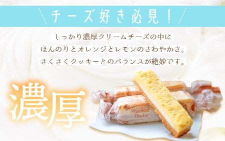 絶妙バランス！チーズケーキ スティック お試し 560gセット（40g × 14本）手提げバッグ付き【スイーツ 冷凍 個包装】 [e44-a004]