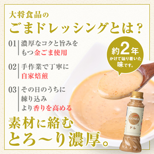 【P05002】とろ～り濃厚ごまドレッシング(200ml×3本)自家焙煎 調味料 ごまだれ 胡麻ドレッシング 胡麻 ゴマ たれ しゃぶしゃぶ 冷やし中華 サラダ ごま和え 金ごま ギフト プレゼント 