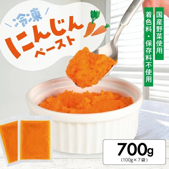 
                  冷凍にんじんペースト700g(100g×7袋) 冷凍便 ※離島発送不可 冷凍 にんじん ニンジン 人参 野菜 野菜ペースト 離乳食 介護食 小分け お菓子作り ゆざ食彩工房 遊佐町 庄内 東北
                