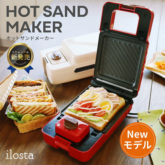 【ふるさと納税】＜カラーが選べる＞ホットサンドメーカー(2種) ワッフル 耳まで焼ける 厚焼き レシピ付き 電気 洗える 着脱式 お手入れ簡単 最大10分 焼き型2種 コンパクト収納 レトロ 一枚 焼き 一人暮らし ilosta ホットサンド トースト 【m109-16】【アーチリテイルズ】