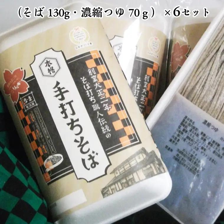 【常陸秋そば使用 手打ちそば 】＜ ギフト ＞ 冷凍 手打ち そば （ 大正ロマンパッケージ ） 6人前 蕎麦 生そば 麺 食品 年越し 贈答 [AN017sa]