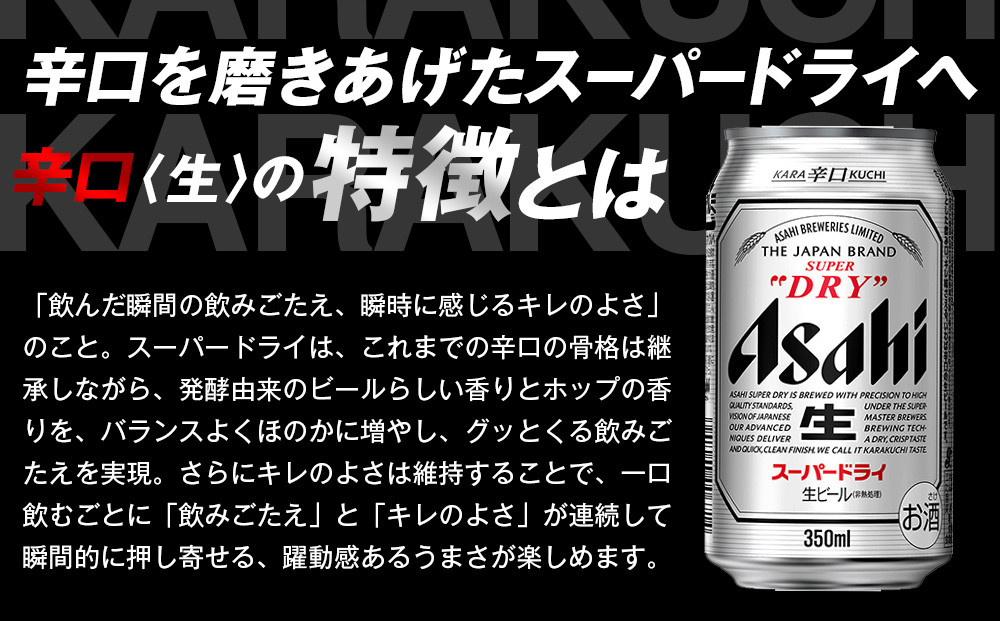 アサヒビール　スーパードライ350ml缶　24本入　2ケース