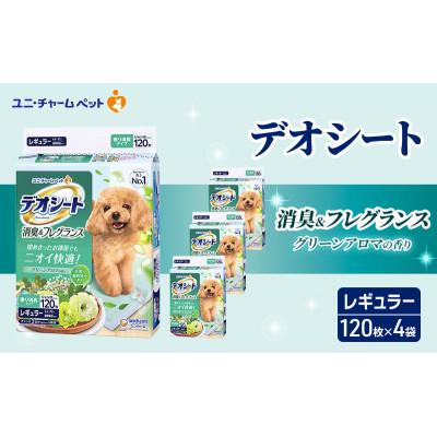 ふるさと納税 名張市 デオシート消臭&amp;フレグランスグリーンアロマの香りレギュラー120枚×4[53940009]
