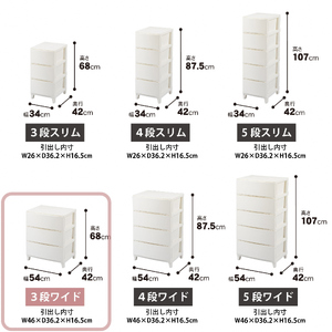 収納チェスト　ルームスワイドシェード　543　幅54cm　3段　ホワイト【012S006】