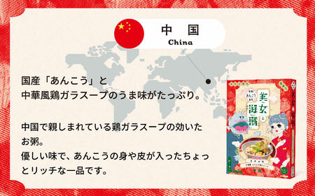 美女と海獣 中華風あんこう粥のスープ　３箱セット 惣菜 加工品 お粥 スープ 中華風 あんこう 【1915】