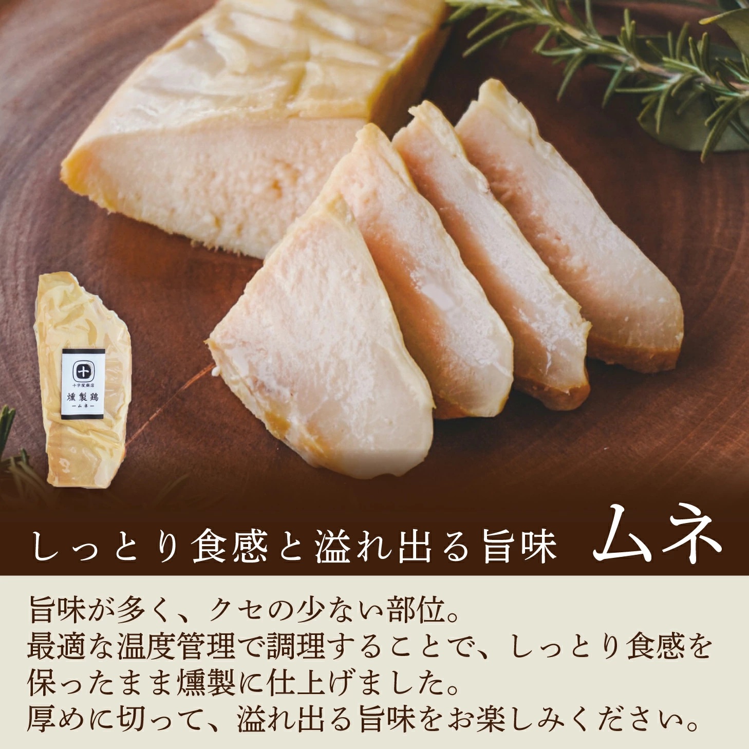 十字屋商店 燻製鶏 詰め合せ３種類 セット / 高級薫製 詰め合わせ 食べ比べ 家飲み 地鶏 高級 岡山 真庭 鶏肉 スモークハム スモークチキン 燻製 モモ ムネ 手羽元 くんせい 贈答品 おつまみ