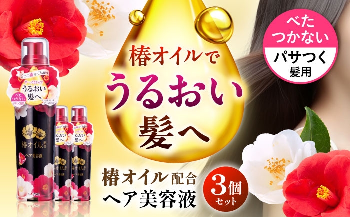 
                  ダリヤ 椿オイル配合 ヘア美容液 3個セット / 洗い流さない トリートメント アウトバストリートメント ヘアオイル ヘアミルク / 稲沢市 / 日興商事株式会社 [BMBK014]
                