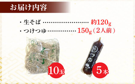 船食製麺の生そば約120g×10玉セット [AKAL001] そば