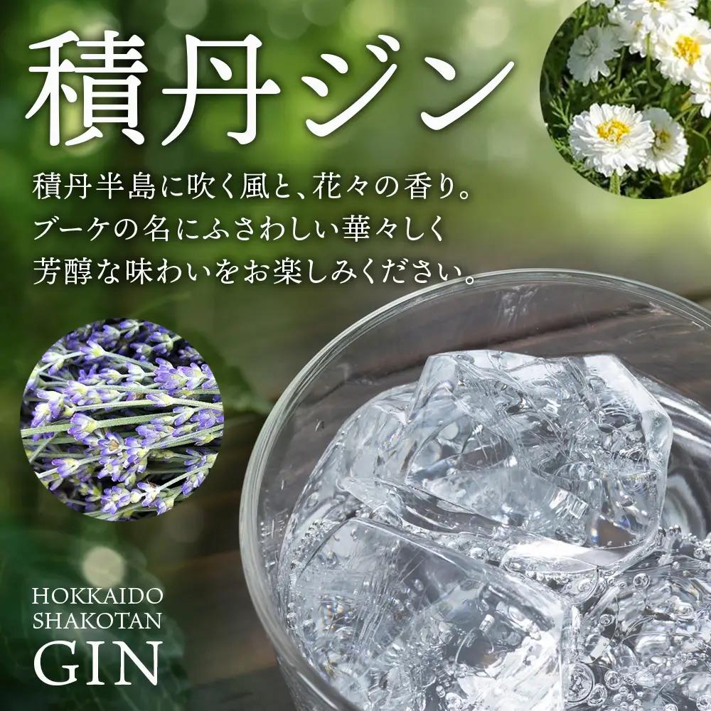 ジン 北海道 積丹 酒 蒸溜酒 アルコール 火の帆 BOUQUET GIN 100ml 2本
