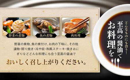 飛騨伝承 木桶仕込み 濃口醤油 すみれ 3本 ｜ 醤油 手作り 日下部味噌醤油株式会社 【AV009】