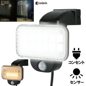 大進 LEDセンサーライト 常夜灯機能付き DLA-12T100 防犯ライト 100V 防雨 屋外 人感センサー 4939736903353