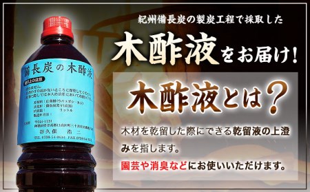 備長炭の木酢液 1000ml×10本 株式会社紀 《30日以内に順次出荷(土日祝除く)》 和歌山県 日高川町 消毒 園芸 木酢液 備長炭 炭 BBQ 焼肉 炭火焼き キャンプ レジャー 囲炉裏 国産 