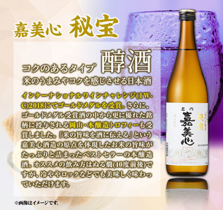 酒 備中流大吟醸 秘宝 飲み比べセット コンクール金賞受賞 各1800ml 計2本 嘉美心酒造 《90日以内に出荷予定(土日祝除く)》 岡山県 浅口市 送料無料 日本酒 酒 大吟醸 さけ お酒 備中流