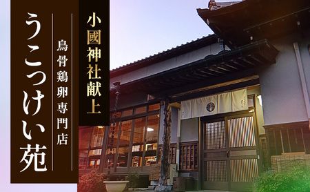 高級卵 定期便 3ヵ月 遠州の小京都 森町　平飼い烏骨鶏 卵　6個×2パック たまご 鶏卵 静岡県 森町