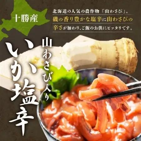 熨斗 十勝 山わさび入り ごはんのおとも 2種セット とろろ＆イカの塩辛 各2個 北海道 帯広市_惣菜・加工品   _【配送不可地域：離島】【1521611】