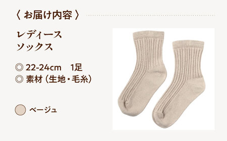 itofumi レディース ソックス 22-24cm しめつけない 靴下【ベージュ】 ファッション 婦人 人気　ソックス 靴下 ゴムなし 縫い目なし 快適 ケーブル編み おしゃれ プレゼント 高伸縮性