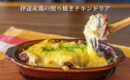 ◆パーラーふくだ◆大人気！手作り洋食「伊達産鶏の照り焼きチキンドリア　3食＋ガトーショコラ」≪冷凍≫