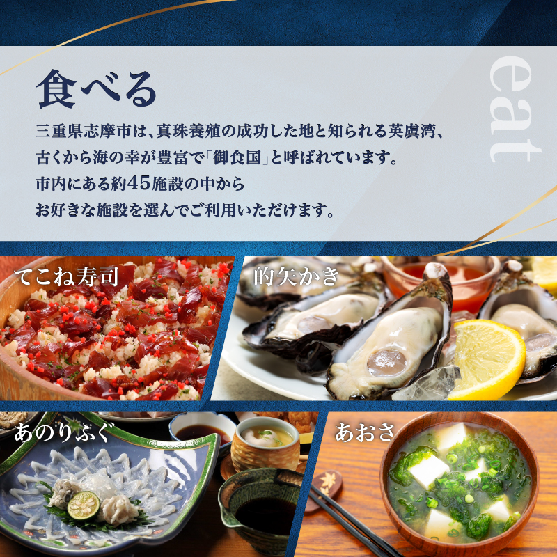 御食国志摩満喫旅行券 9,000円分 旅行クーポン／伊勢志摩 旅行 伊勢 志摩 旅行券 三重 観光 宿泊券 利用券 体験 トラベル チケット 観る 遊ぶ 食べる 泊まる 温泉 ホテル 旅館 ギフト 金