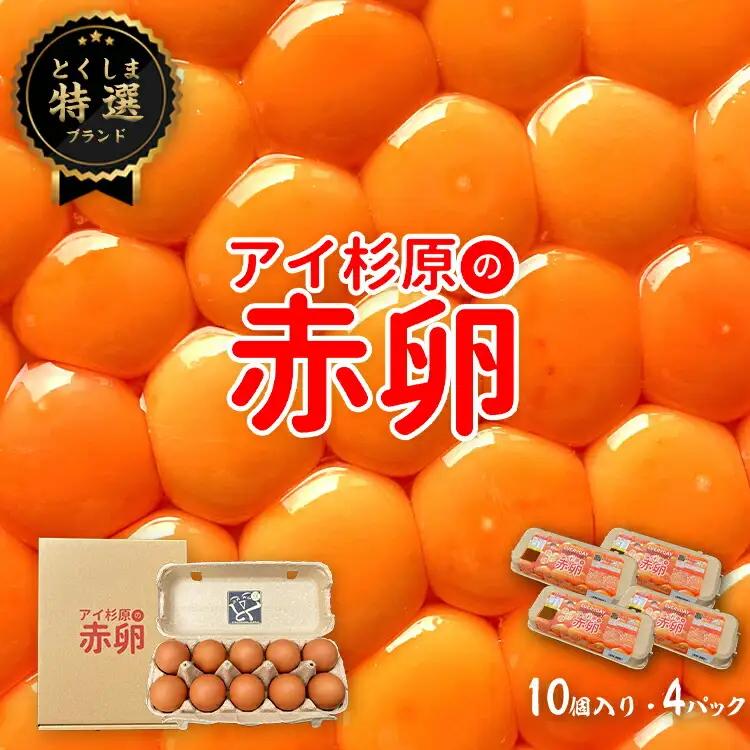 卵 赤卵 常温 40個 たまご 卵