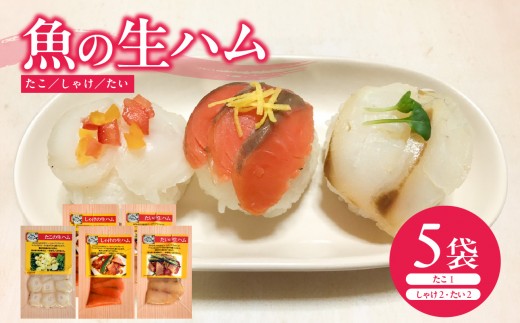 
                  無添加にこだわり作った魚の生ハム 熟成 国産 生ハム 無添加 希少 さかな タコ たこ 鮭 しゃけ 鯛 おつまみ 特別な日 グルメ お取り寄せ 福岡県 八女市
                