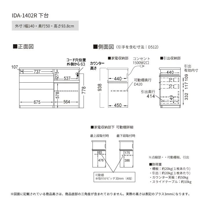 食器棚 カップボード 組立設置 IDA-1402R下台 [No.747]