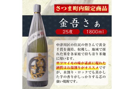 s074 《さつま町内限定商品》小牧醸造 芋焼酎2本セット(薩摩心酔 力三1.8L・金吾さぁ1.8L)鹿児島県産本格焼酎を一升瓶で飲み比べ！【堀之内酒店】
