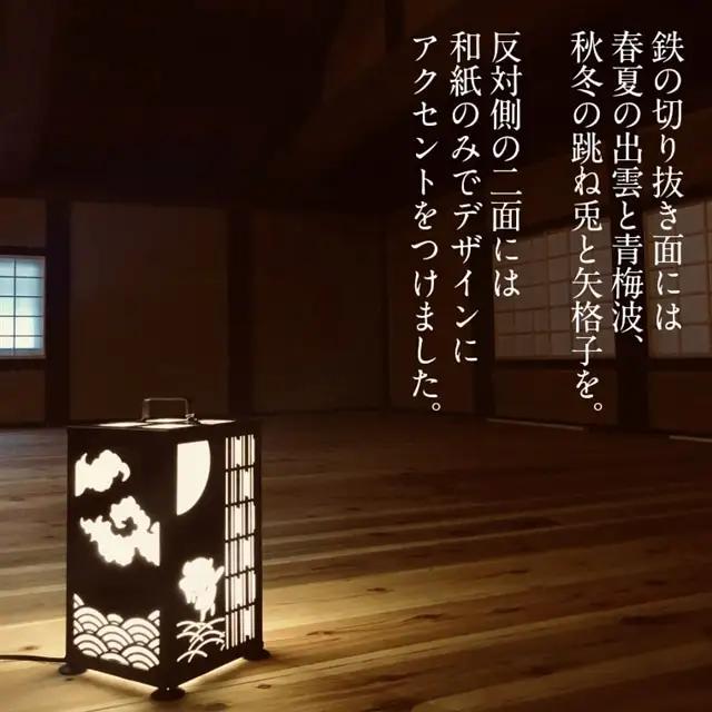 置き行灯 風月【行灯 LED電球使用 出雲 青海波 跳ね兎 うさぎ ウサギ 矢格子 和 鉄 和紙 インテリア 灯り 照明 ライト おしゃれ 趣 お祝い プレゼント ギフト 贈り物 受注生産 島根県 安