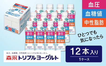 トリプルヨーグルトドリンクタイプ 1ケース 12本【脂肪ゼロタイプ ミルクオリゴ糖を配合 自然な甘さ 白色のヨーグルト 乳製品 贈り物】 ※沖縄県・離島への配送不可