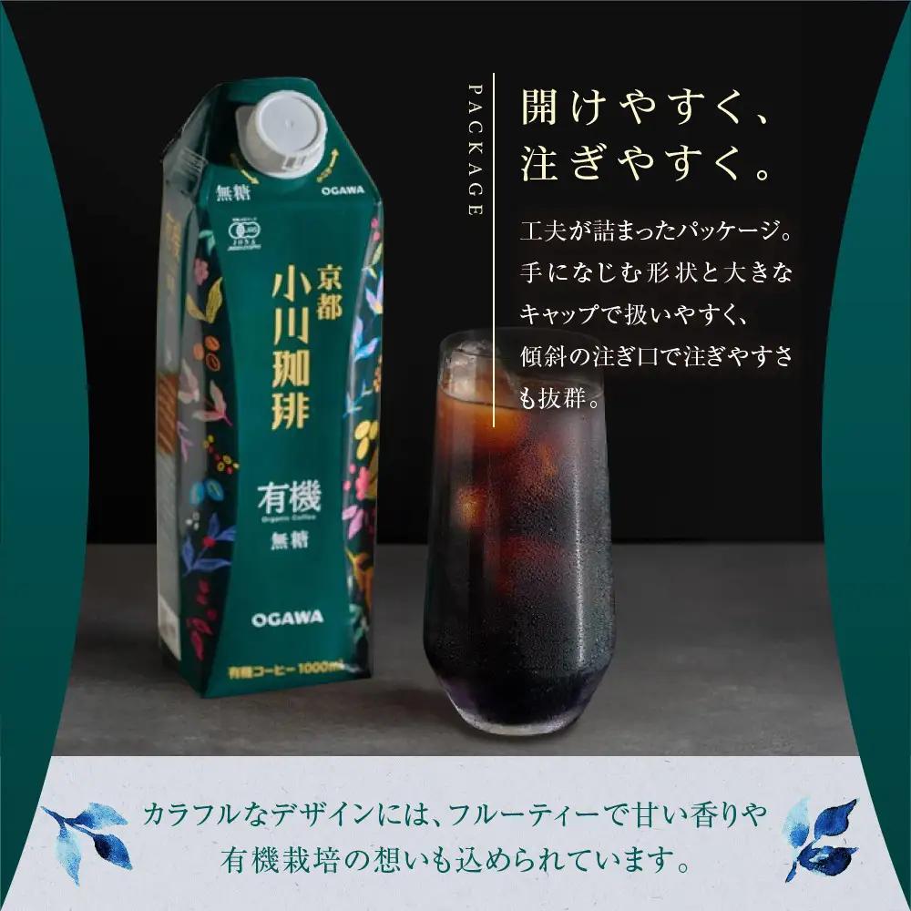 【小川珈琲】有機 アイスコーヒー 無糖 1000ml 12本 アイスコーヒー
