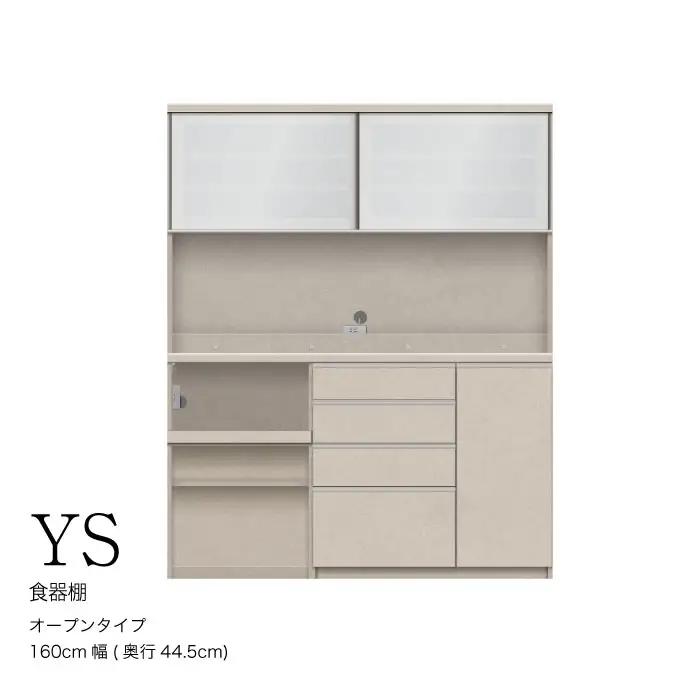 キッチンボード YS-S1602R [No.1323] ／ 家具 インテリア 岐阜県