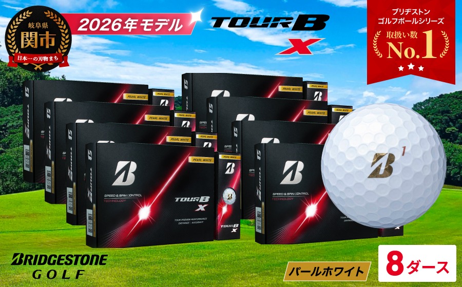 【2026年モデル】ゴルフボール ブリヂストン TOUR B X パールホワイト 8ダース まとめ買い 大量 ツアービー