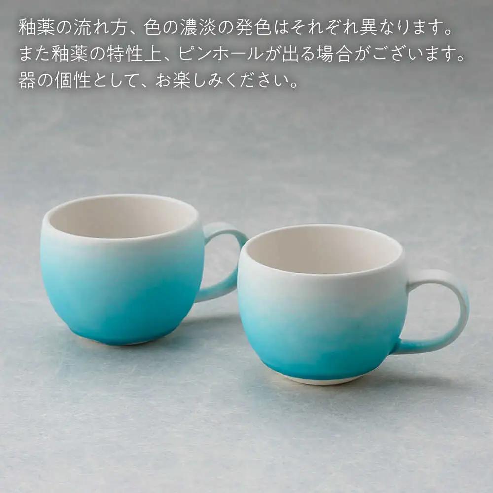 【波佐見焼】マグカップ ラウンド型 グラデーション ライトブルー ペア【長十郎窯】[AE118]