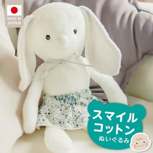 スマイルコットン　ぬいぐるみ　ラビ 〔Sx011〕