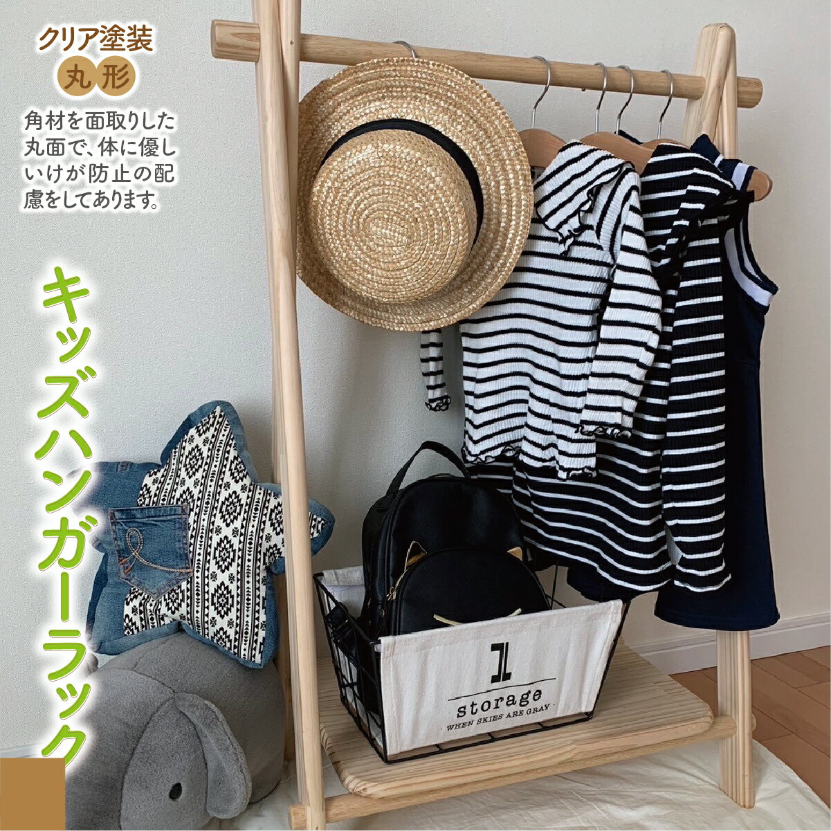 【ふるさと納税】ハンガーラック（キッズ用）クリア塗装　丸形