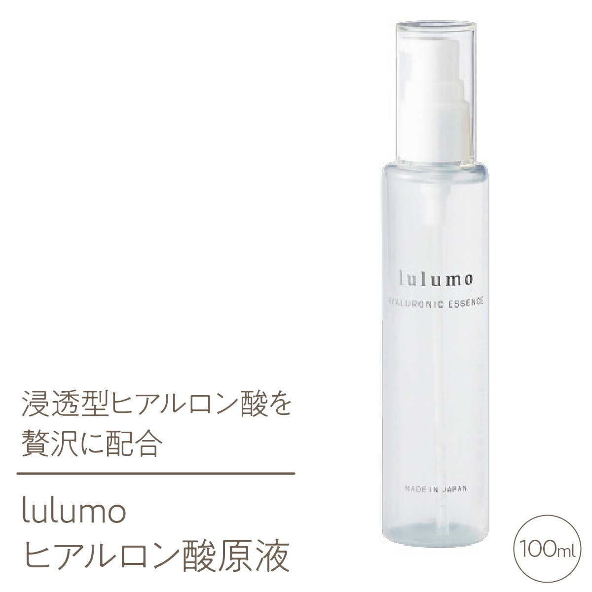 【ふるさと納税】lulumo ヒアルロン酸原液 100ml ふるさと納税 化粧水 化粧 女性 ヒアルロン酸 おすすめ 山梨県 南アルプス市 送料無料 ALPBU001