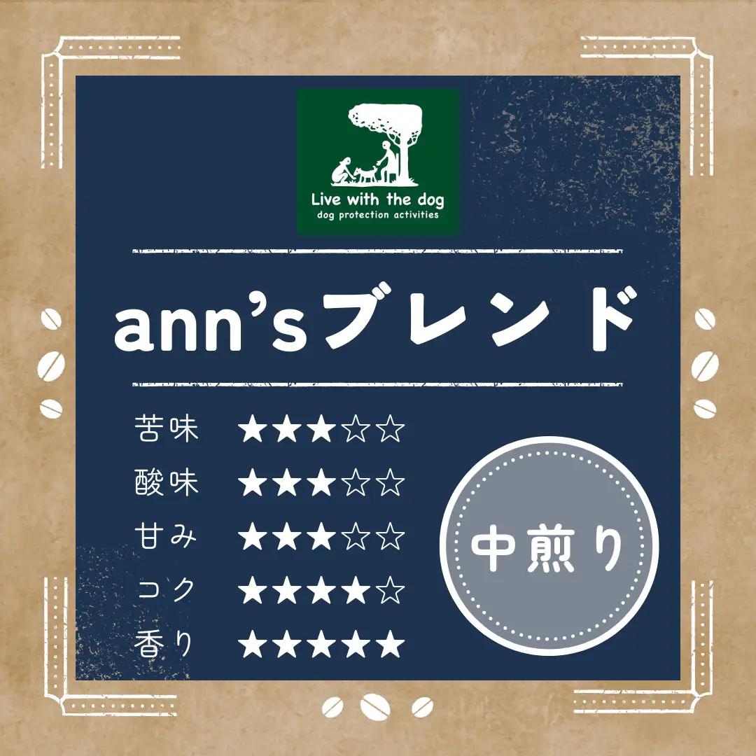 コーヒー粉 【定期便3か月】ann's cafe 100g×3種 コーヒー粉